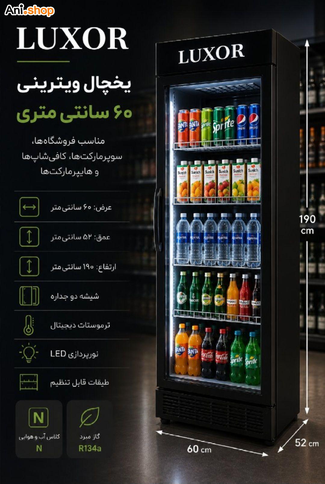 یخچال ویترینی 60 سانتی مناسب فروشگاه ها کافی شاپ رستوران