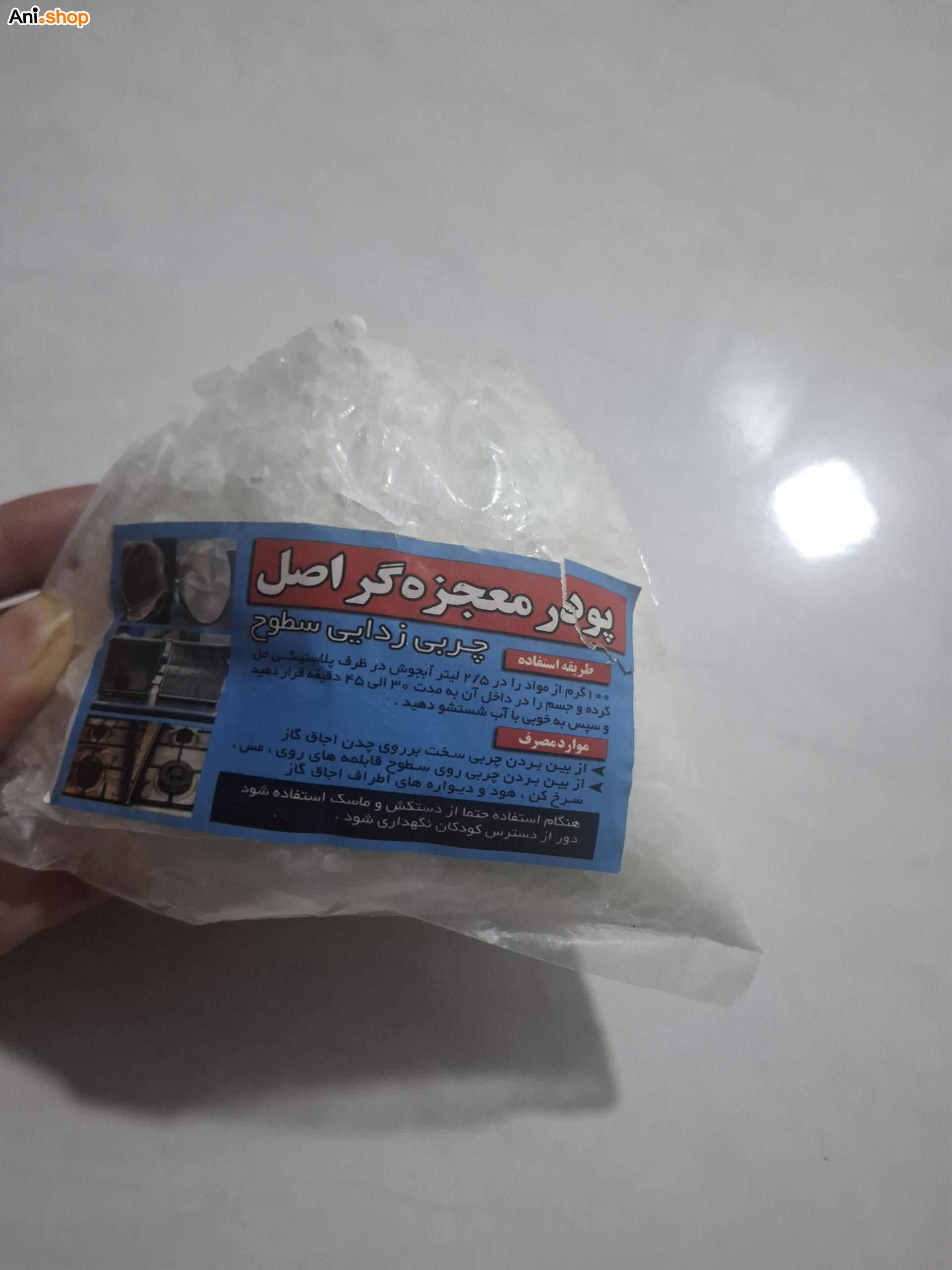 پودر معجزهگر چربیزدای اصل | پاککننده اجاق گاز و ظروف