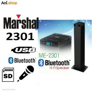 اسپیکر مارشال مدل ME-2301