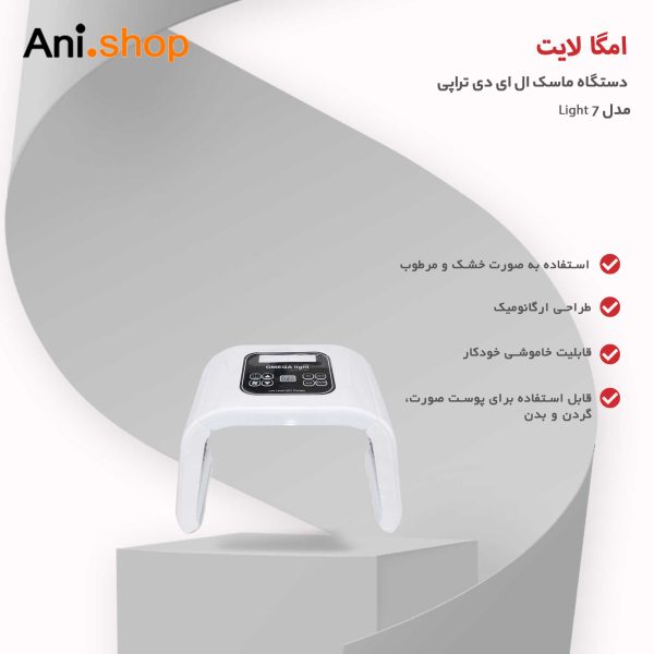 دستگاه ماسک ال ای دی تراپی امگا لایت مدل 7 Light هفت رنگ - Image 4